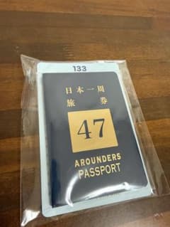 47 AROUNDERS PASSPORT 日本一周旅券のサムネイル