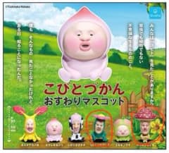 こびとづかん ガチャガチャ カプセル入りのサムネイル