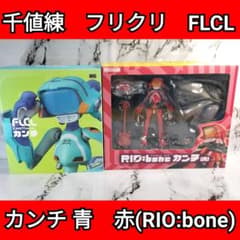 千値練 フリクリ FLCL カンチ 青 赤 RIO:bone フィギュア - メルカリ