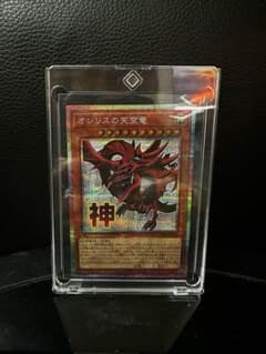 遊戯王 オシリスの天空龍 プリズマ スタンプエディション - メルカリ