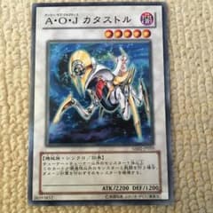 即買いok!AOJカタストルのサムネイル