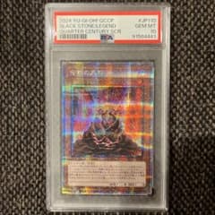 【PSA10】伝説の黒石 (QCCP-JP110) 25thクオシク PSA10】伝説の黒石 (QCCP-JP110) 25thクオシク - メルカリ