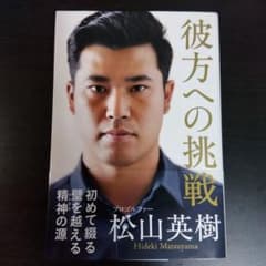彼方への挑戦のサムネイル