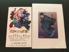 【非売品】薬屋のひとりごと展 入場特典 特製クリアカード（高順）のサムネイル