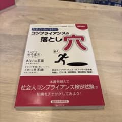 コンプライアンスの落とし穴のサムネイル