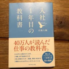 入社1年目の教科書のサムネイル