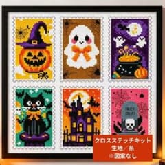 クロスステッチキット・11CT・生地印刷あり【ハロウィン6柄／図案なし