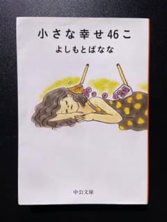 小さな幸せ46このサムネイル