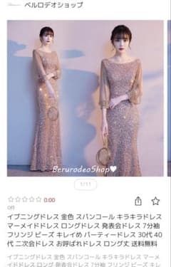 スパンコール マーメイドロングドレス 金色のサムネイル
