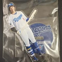 中日ドラゴンズ 岡林勇希 アクリルスタンド ラストワン賞 - メルカリ