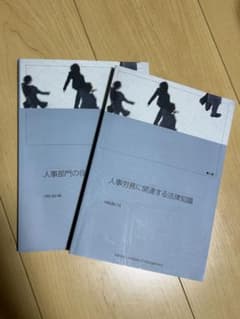人事労務　書籍のサムネイル