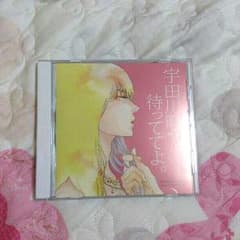 BLドラマCD 宇田川町で待っててよ。のサムネイル
