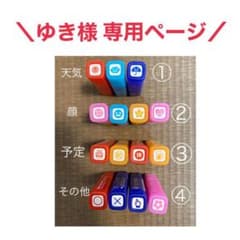 ＼ゆき様専用／予定スタンプセットのサムネイル