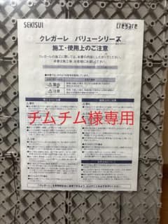 セキスイ クレガーレ 残り梱包のサムネイル