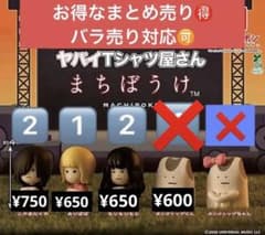ヤバイTシャツ屋さん まちぼうけ まとめ売り バラ売り可のサムネイル