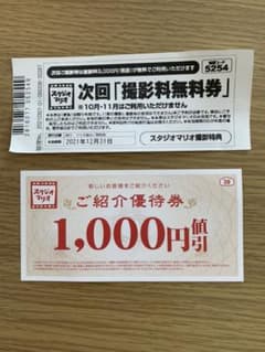 カメラのキタムラ スタジオマリオ 優待券のサムネイル
