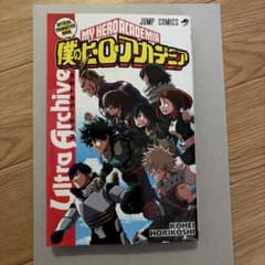 【僕のヒーローアカデミア】公式キャラクターブックのサムネイル