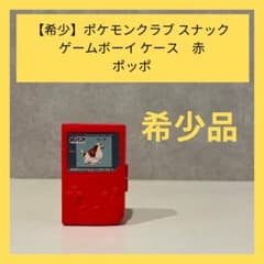 ポケモンクラブ スナック ゲームボーイ型ケース 赤 ポッポ - メルカリ