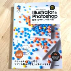 Illustrator & Photoshop 操作とデザインの教科書のサムネイル