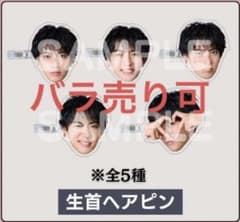 松島勇之介 ファンミーティング ファンミ わくわくガチャ 生首ヘアピン 