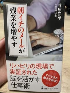 朝イチのメールが残業を増やすのサムネイル