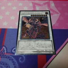 遊戯王 レッド・デーモンズ・ドラゴン・スカーライトのサムネイル