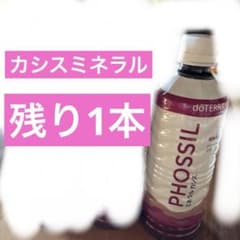 doTERRA PHOSSIL カシスミネラルのサムネイル