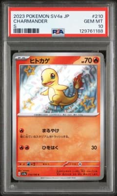 【PSA10】ポケモンカード ヒトカゲ S ポケモンカード ヒトカゲ S PSA 10 - メルカリ