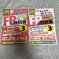 みんなが欲しかった！FPの教科書・問題集 3級 23-24年版のサムネイル