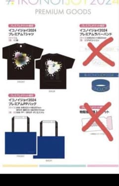 イコノイジョイ2024 プレミアムチケット プレチケ 限定 特典 グッズのサムネイル