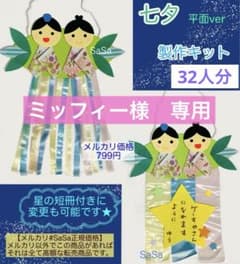七夕 製作キット8人分 織姫彦星短冊天の川 夏7月制作壁面飾り保育園