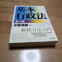 基本行政法のサムネイル