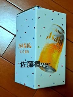 乃木坂46 佐藤楓ver. クリアアサヒ オリジナルグラス - メルカリ