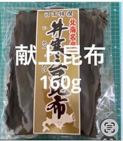 日高　昆布　天日干し　1kg 160g 130g 100g天然　北海道　こんぶ 日高 昆布 天日干し 献上 160g 三石 天然 北海道 産地直送 こんぶ