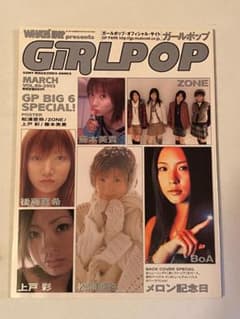 Magazine "GiRLPOP" VOL.60 BoA Goto Maki Melon Kinenbi