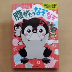 ぺんたと小春の腹がたつなぞなぞのサムネイル