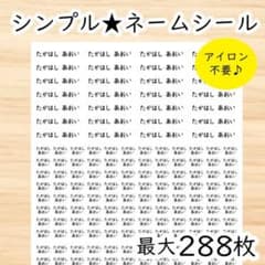 アイロン不要♡たっぷりお名前シール♡高品質コットン100%のサムネイル