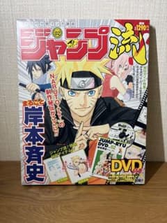 ジャンプ流 vol.2 NARUTO - メルカリ