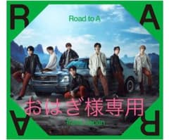 TravisJapan Road to A 3枚のサムネイル