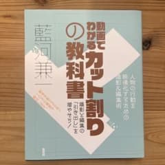 動画でわかるカット割りの教科書のサムネイル