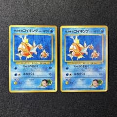 旧裏面 ポケモンカード サカキのコイキング 2枚セット - メルカリ