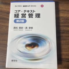 コア・テキスト経営管理のサムネイル
