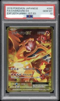 【PSA10】リザードンEX SR CP6 20th Anniversary PSA10】リザードンEX SR CP6 20th Anniversary - メルカリ