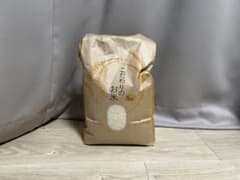 こだわりのお米 5kgのサムネイル