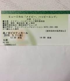 メイビーハッピーエンド 5/11 14:00 チケットのサムネイル
