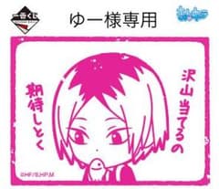 ゆー様専用のサムネイル