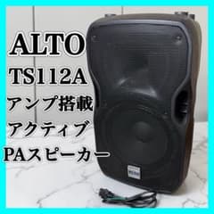 アルト ALTO アクティブ・スピーカ・システム TS112A PAスピーカー