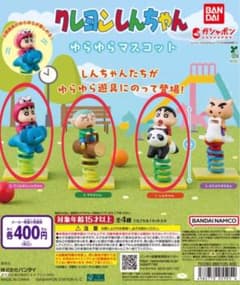 クレヨンしんちゃん ゆらゆらマスコット ガチャ 3種セットのサムネイル