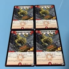デュエルマスターズ 我竜塔第三層 超鯱城 4枚セットのサムネイル