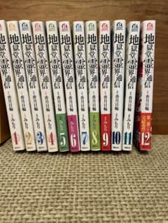 地獄堂霊界通信 全巻セットのサムネイル